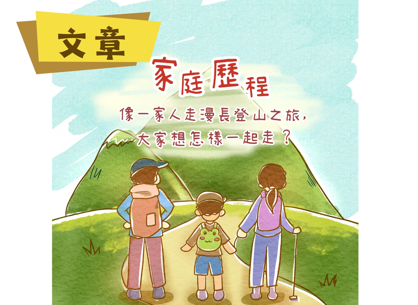 家庭歷程是甚麼一回事？